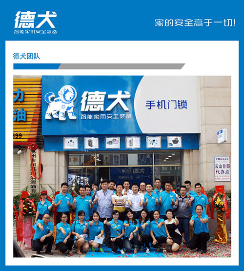 德犬，以科技推動人類智能生活進程！