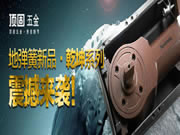 頂固安全門鎖：乾坤之作，志滿天下