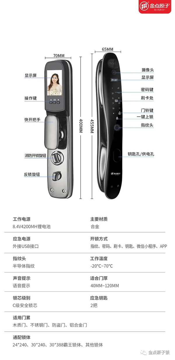 金點(diǎn)原子智能鎖丨驚于顏值，始于才華——金點(diǎn)原子人臉識(shí)別智能鎖奪目降臨！