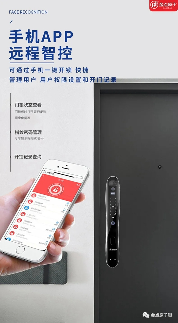 金點(diǎn)原子智能鎖丨驚于顏值，始于才華——金點(diǎn)原子人臉識(shí)別智能鎖奪目降臨！