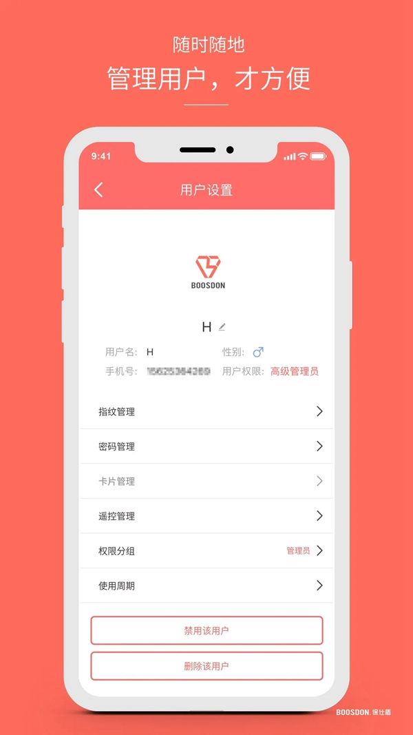 保仕盾聯(lián)網(wǎng)智能鎖有多好用？這些總結(jié)太到位！