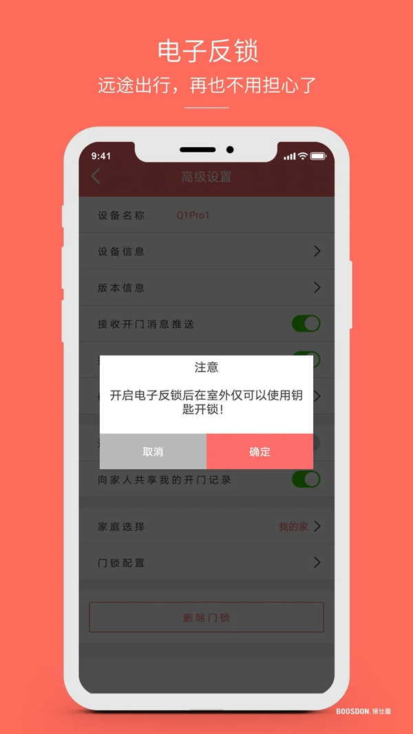 保仕盾聯(lián)網(wǎng)智能鎖有多好用？這些總結(jié)太到位！