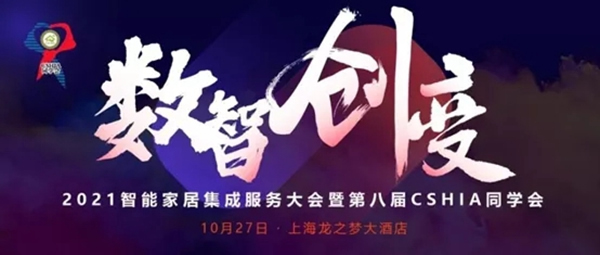 小度全屋智能| 開辟全屋智能的標準化新模式