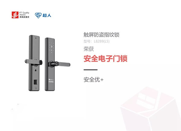 SID超人智能鎖品質(zhì)認(rèn)證：榮獲沸騰質(zhì)量獎！