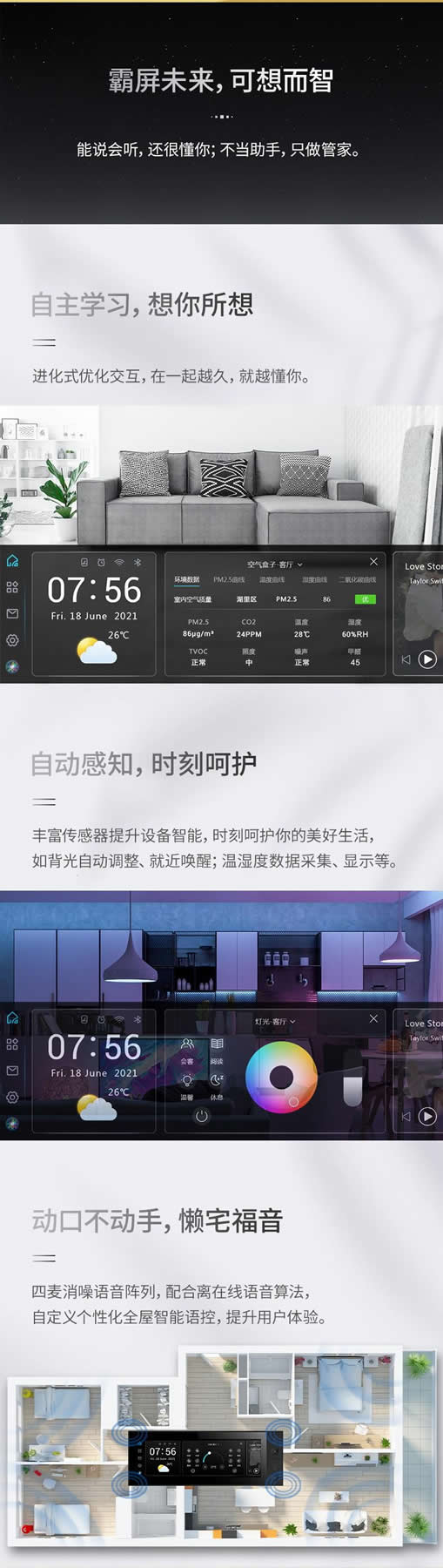 狄耐克超級家庭智慧中控屏耀世首發