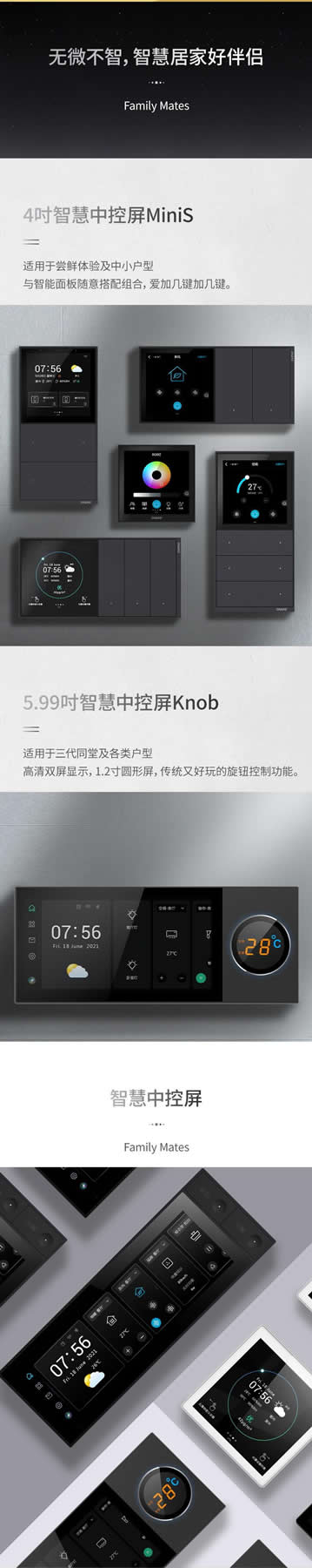 狄耐克超級家庭智慧中控屏耀世首發