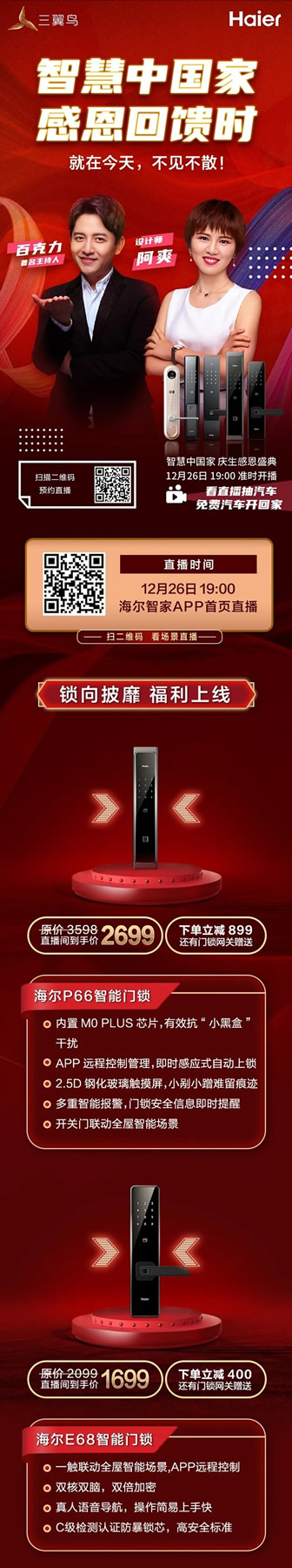 海爾智能家居福利帖：直播馬上開始，精彩福利一鍵收藏！