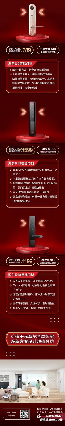 海爾智能家居福利帖：直播馬上開始，精彩福利一鍵收藏！