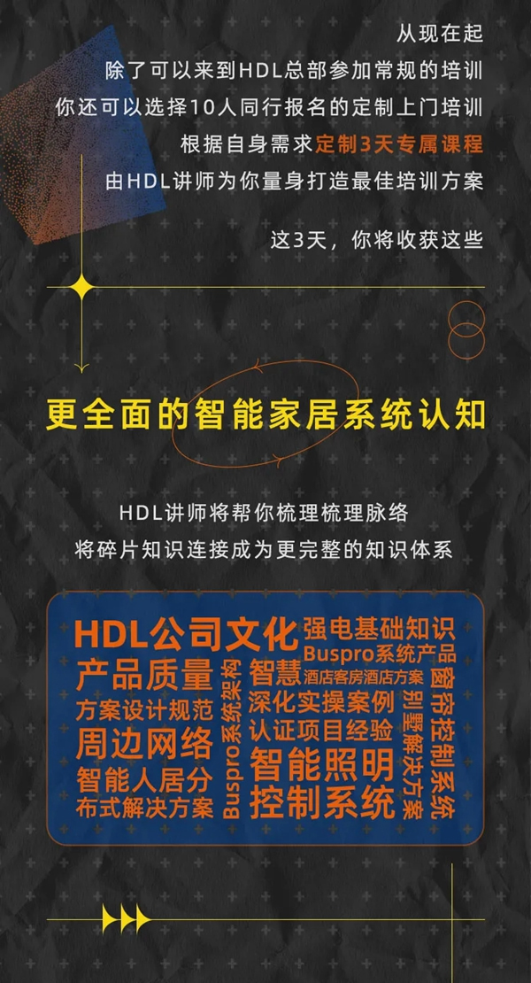 河東智能家居|區域渠道培訓，約嗎？