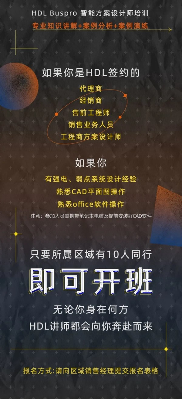 河東智能家居|區域渠道培訓，約嗎？