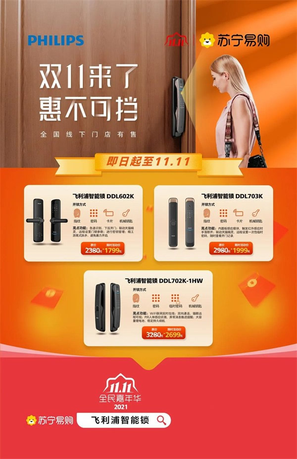 飛利浦智能鎖攜手蘇寧助力雙11狂歡，全新電梯廣告上線