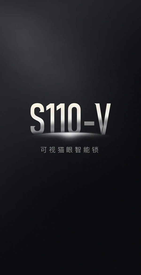 凱迪仕首款一握開可視貓眼智能鎖S110-V，全球重磅發布！