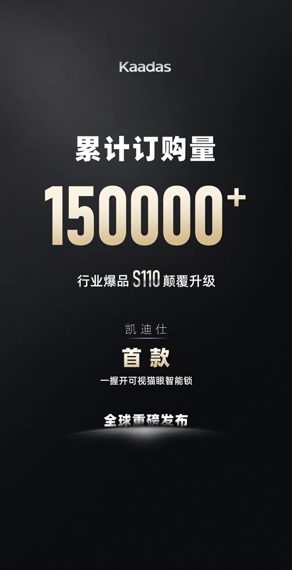 凱迪仕首款一握開可視貓眼智能鎖S110-V，全球重磅發布！