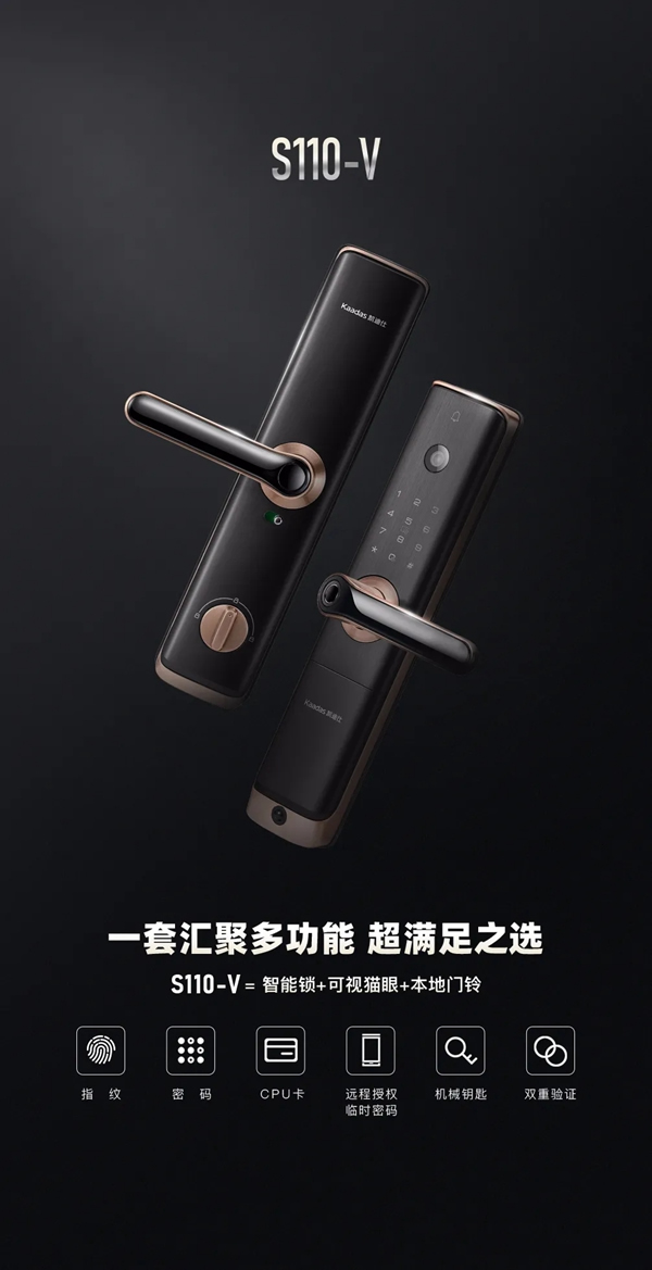 凱迪仕首款一握開可視貓眼智能鎖S110-V，全球重磅發布！