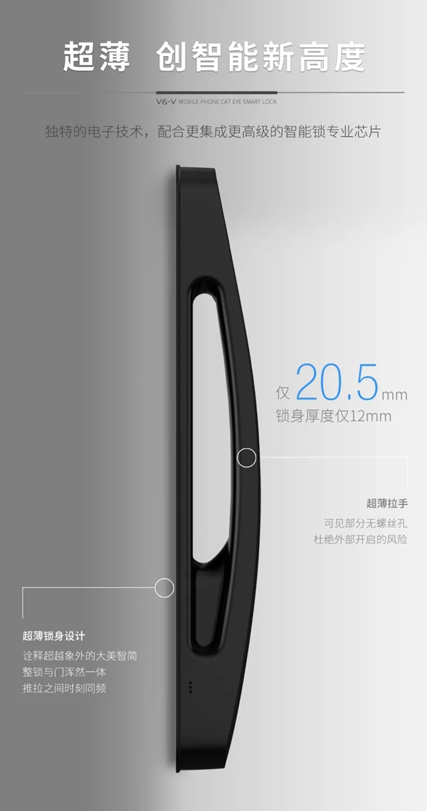 因特·V6-V | 大曲面手機(jī)貓眼對(duì)講鎖，即刻來探！