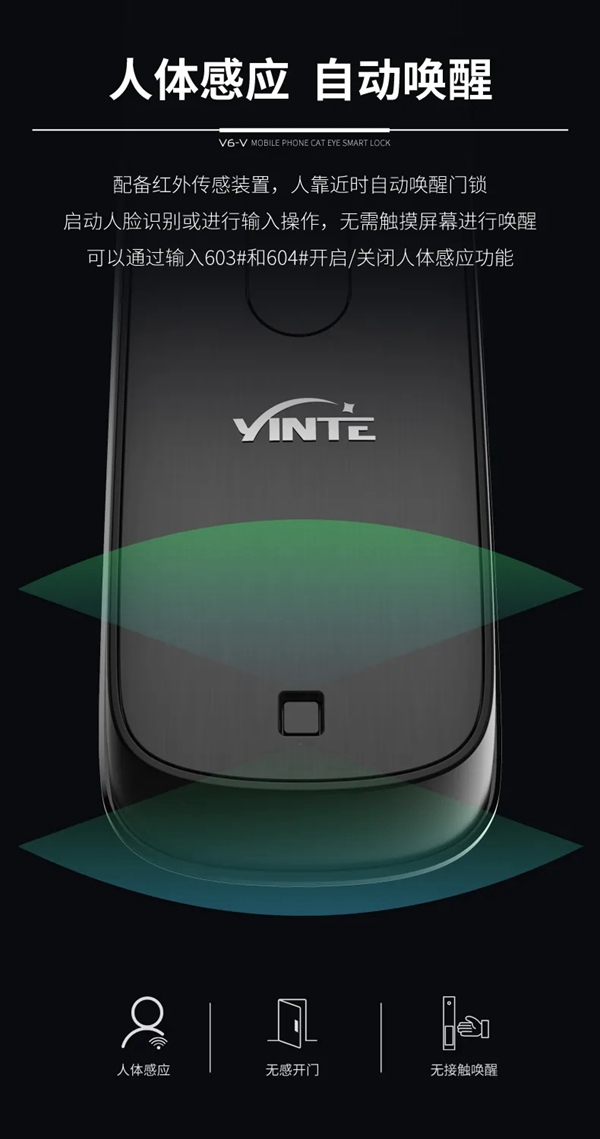 因特·V6-V | 大曲面手機(jī)貓眼對(duì)講鎖，即刻來探！