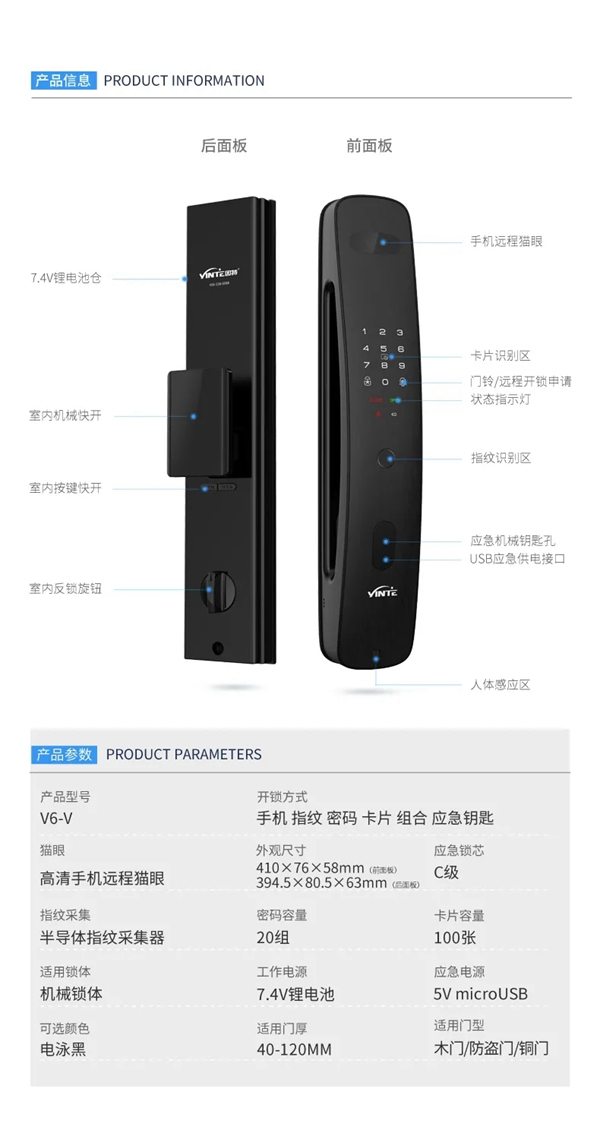 因特·V6-V | 大曲面手機(jī)貓眼對(duì)講鎖，即刻來探！