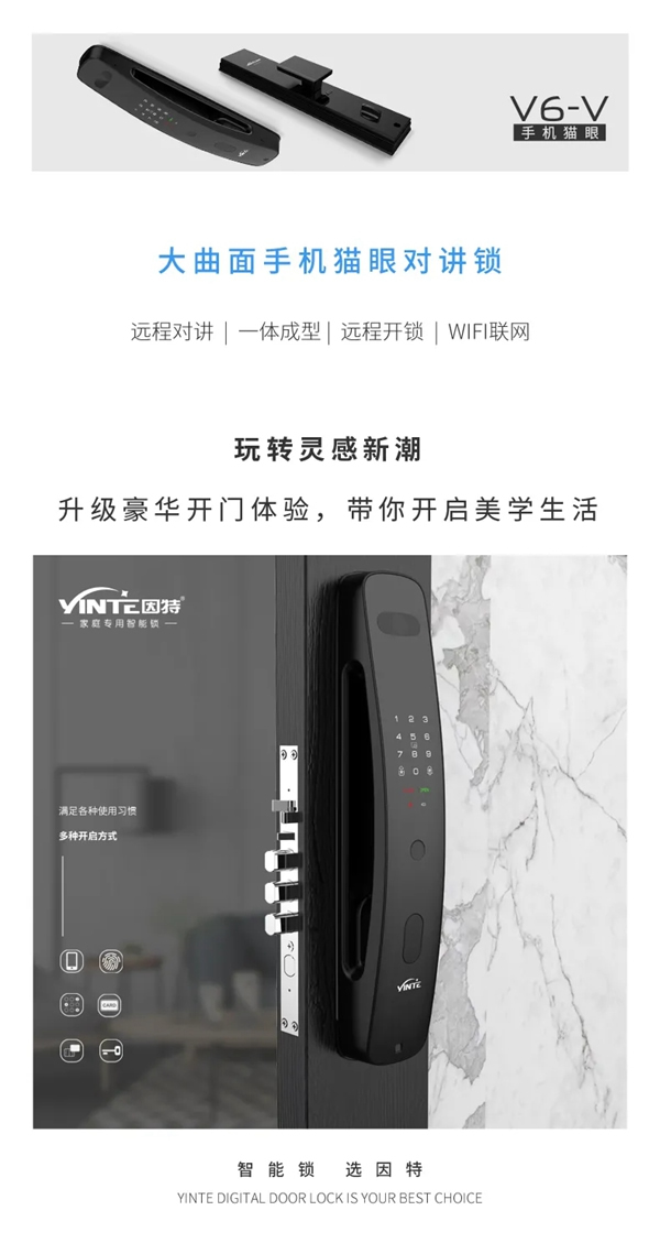 因特·V6-V | 大曲面手機(jī)貓眼對(duì)講鎖，即刻來探！