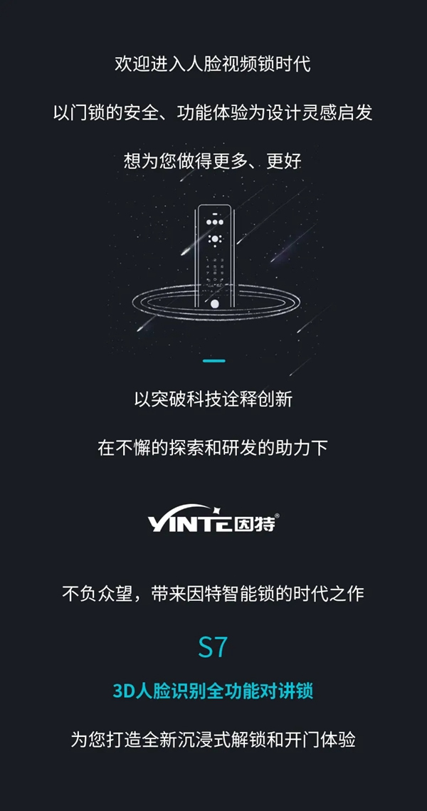 因特智能鎖新品·S7：3D人臉識別全功能對講鎖，耀目登場