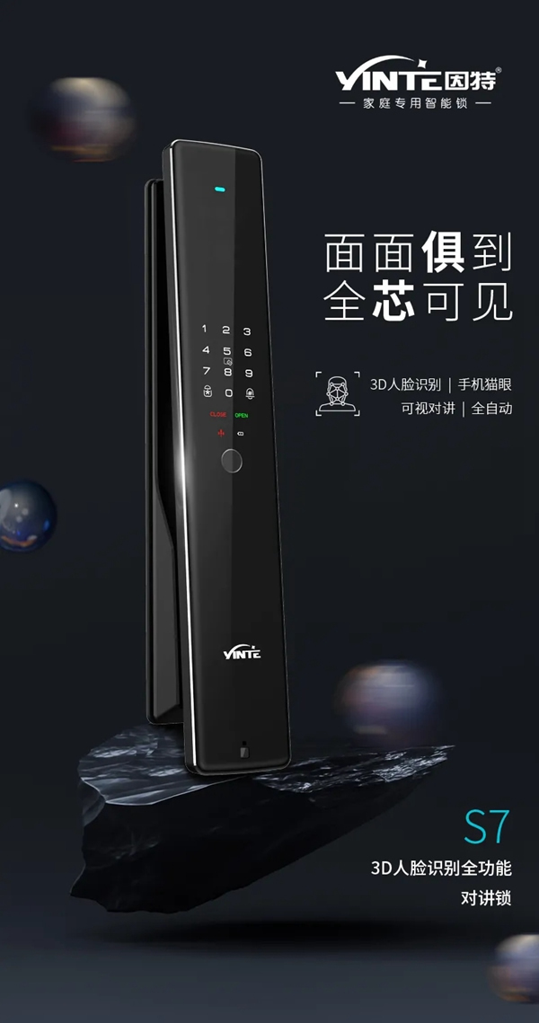 因特智能鎖新品·S7：3D人臉識別全功能對講鎖，耀目登場