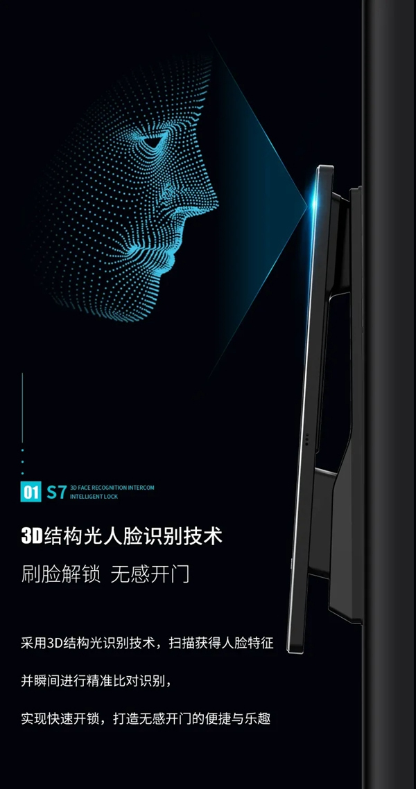 因特智能鎖新品·S7：3D人臉識別全功能對講鎖，耀目登場