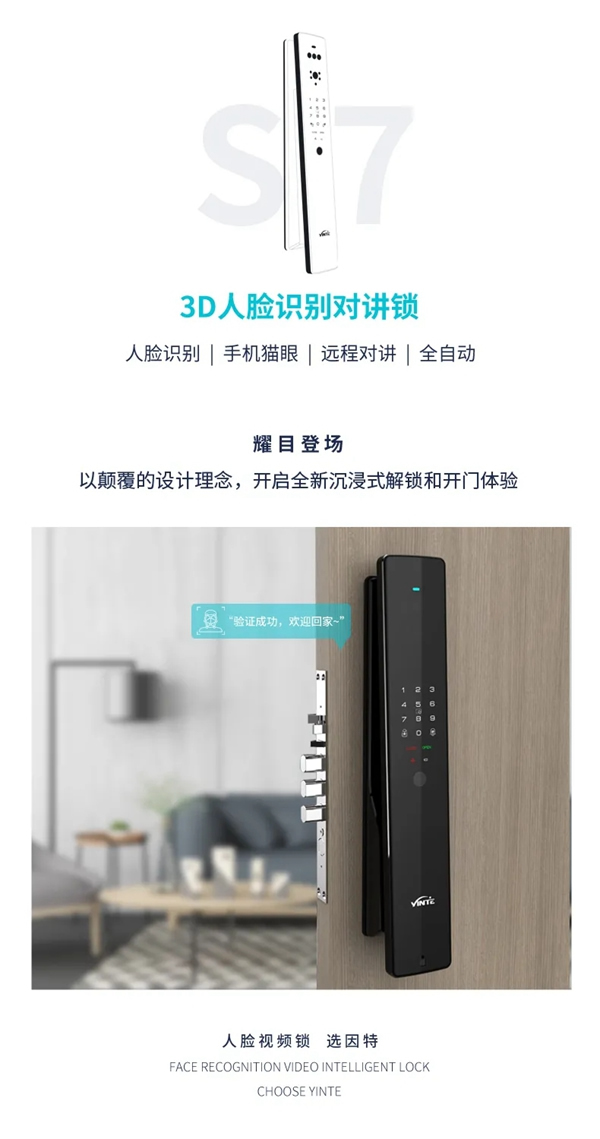 因特智能鎖新品·S7：3D人臉識別全功能對講鎖，耀目登場