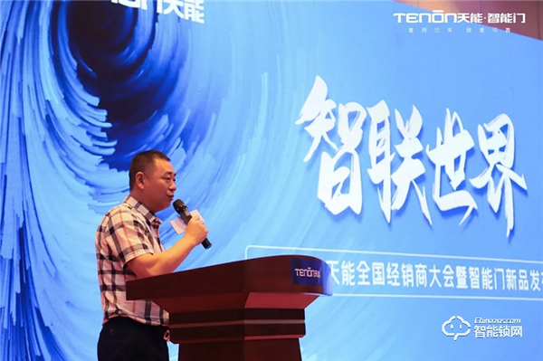 智聯世界·亞太天能2021年度招商大會暨智能門鎖新品發布會完美收官！