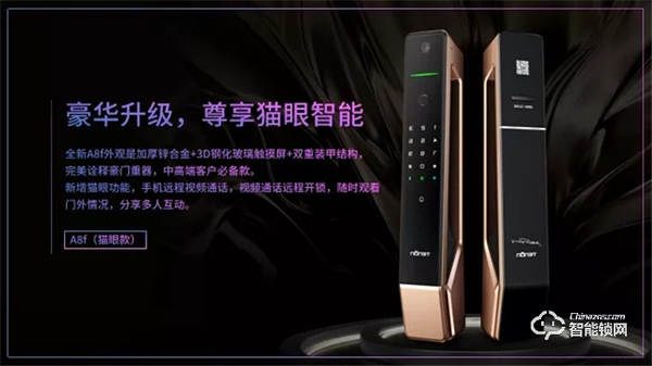 智聯世界·亞太天能2021年度招商大會暨智能門鎖新品發布會完美收官！