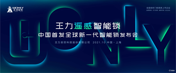 重新定義智能鎖！解讀王力“遙感智能鎖”顛覆性技術
