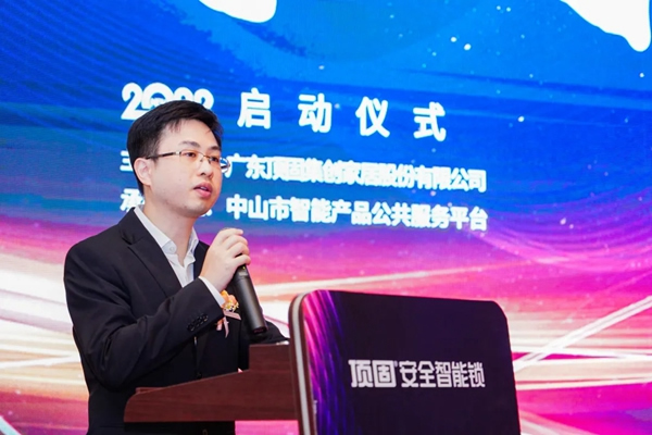 新模式執(zhí)掌天下丨頂固安全門鎖“掌門人”計(jì)劃發(fā)布會(huì)圓滿收官