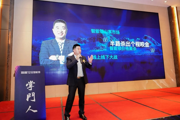 新模式執(zhí)掌天下丨頂固安全門鎖“掌門人”計(jì)劃發(fā)布會(huì)圓滿收官