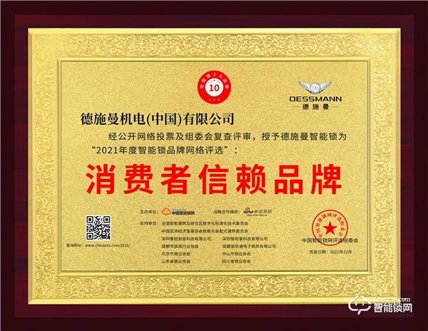 實(shí)至名歸！德施曼榮獲消費(fèi)者信賴(lài)品牌獎(jiǎng)項(xiàng)