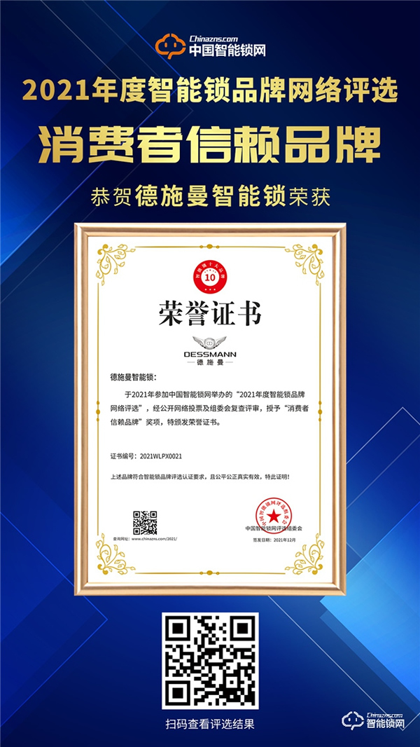 實(shí)至名歸！德施曼榮獲消費(fèi)者信賴(lài)品牌獎(jiǎng)項(xiàng)