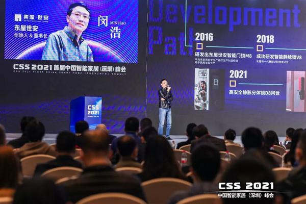 東屋世安受邀出席CSS 2021 引領中小型鎖企價值創新