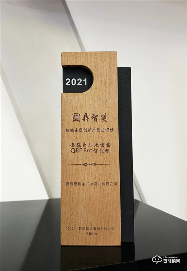 再獲殊榮！德施曼月光寶盒Q8FPro榮獲2021鼎智獎?年度智能家居創(chuàng)新產(chǎn)品