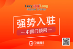 征瓏五金入駐中國門鎖網