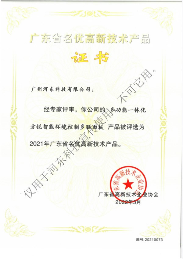 HDL產品入選《2021年廣東省名優高新技術產品名單》