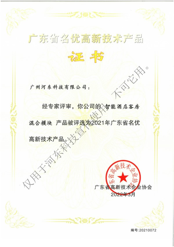 HDL產品入選《2021年廣東省名優高新技術產品名單》