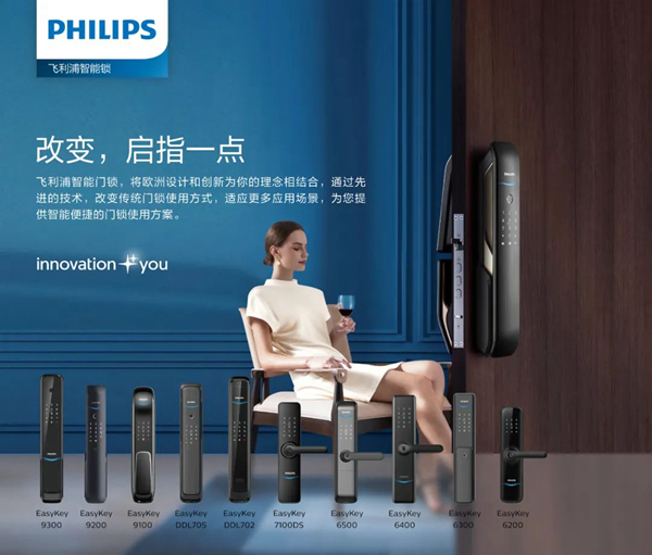 虎年開門紅！飛利浦智能鎖勇奪新年第一標