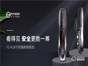 揚子智能鎖新品首發 | YZ-K18可視貓眼智能鎖，給家更好的保護
