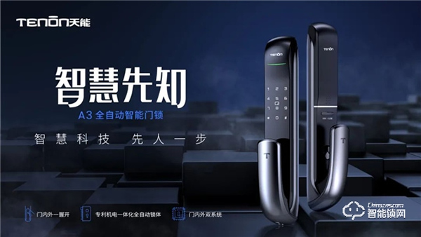 天能智能鎖產品背后的故事，靈感竟然源于………