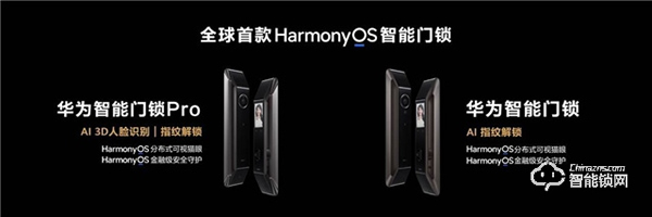 金融級安全守護+智能聯動全屋家電,華為發布首款鴻蒙智能門鎖 金融級安全守護+智能聯動全屋家電,華為發布首款鴻蒙智能門鎖