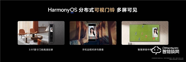 金融級安全守護+智能聯動全屋家電,華為發布首款鴻蒙智能門鎖 金融級安全守護+智能聯動全屋家電,華為發布首款鴻蒙智能門鎖