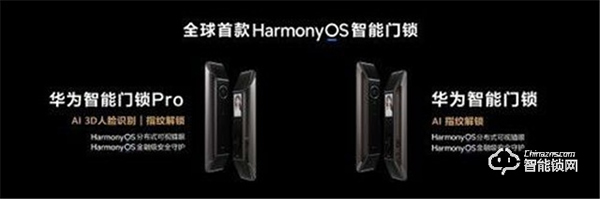 全球首款Harmony OS智能門鎖 華為發(fā)布兩款智能門鎖