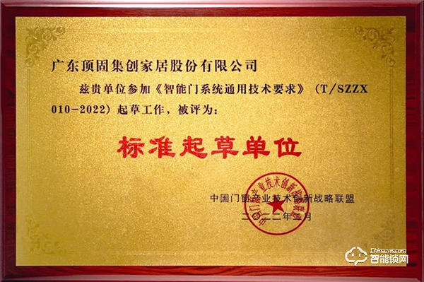 頂固被評為《智能門系統通用技術要求》標準起草單位，推動行業健康發展！