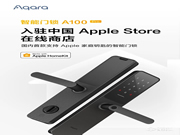 Aqara智能門鎖 A100 Pro 正式入駐 Apple Store