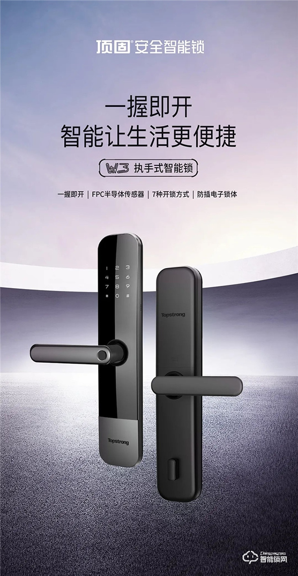 新品首發|頂固W3-執手式智能鎖,一握開啟便捷生活! 新品首發|頂固W3-執手式智能鎖,一握開啟便捷生活!