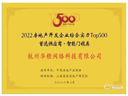 樂橙連續三年榮獲地產首選供應商智能門鎖類Top10