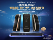 0元秒殺智能鎖？！德施曼超級秒殺日，上京東，這一秒，真香！