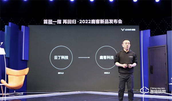 云丁科技更名鹿客科技 重磅發布指靜脈貓眼智能鎖新品